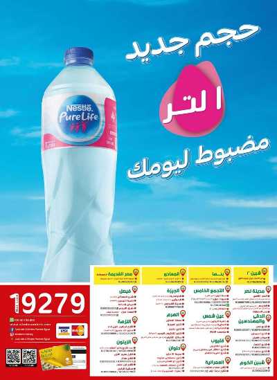 العروض الاسبوعيه من العثيم 24