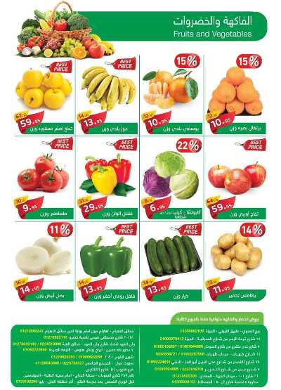 العروض الاسبوعيه من العثيم 4