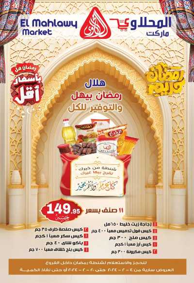 العروض الاسبوعيه من المحلاوى 1