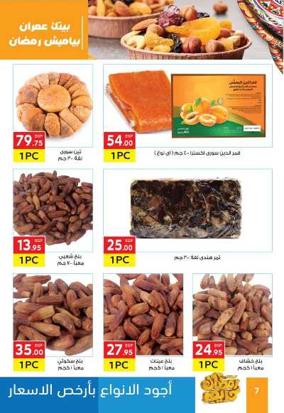 العروض الاسبوعيه من المحلاوى 7
