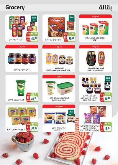 العروض الاسبوعيه من سعودى 10