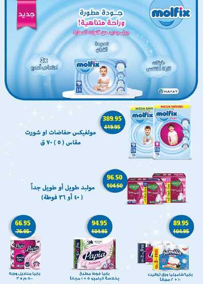 العروض الاسبوعيه من سعودى 12