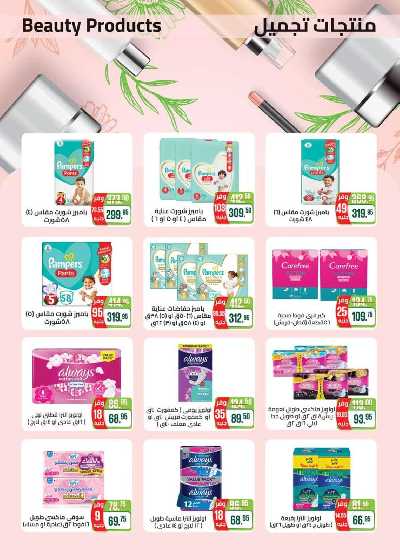 العروض الاسبوعيه من سعودى 15