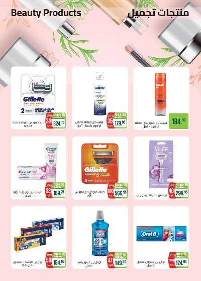 العروض الاسبوعيه من سعودى 16