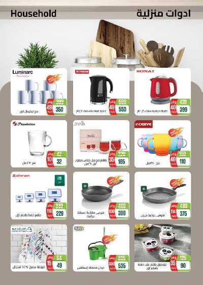 العروض الاسبوعيه من سعودى 23