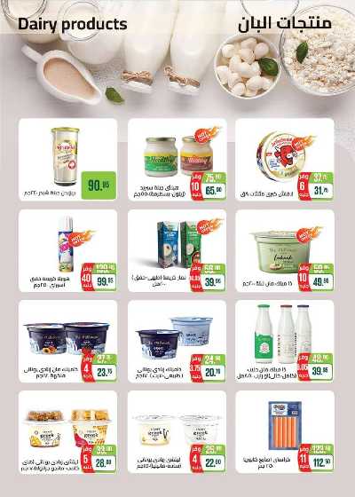 العروض الاسبوعيه من سعودى 3