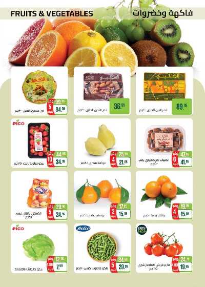 العروض الاسبوعيه من سعودى 4