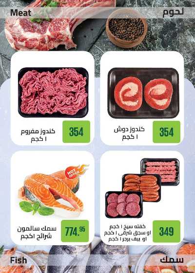 العروض الاسبوعيه من سعودى 5