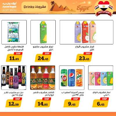 عروض نهاية الاسبوع من أولاد رجب 11