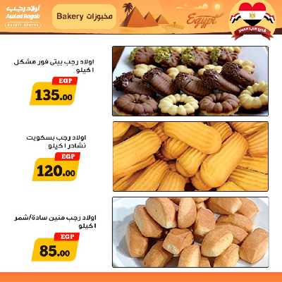 عروض نهاية الاسبوع من أولاد رجب 12