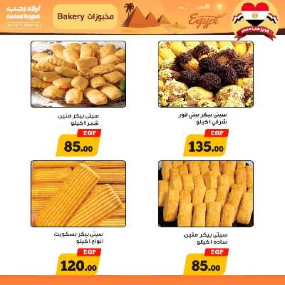 عروض نهاية الاسبوع من أولاد رجب 13
