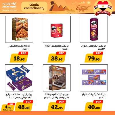 عروض نهاية الاسبوع من أولاد رجب 16