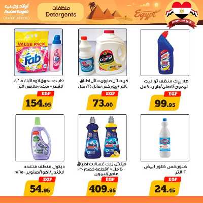 عروض نهاية الاسبوع من أولاد رجب 17