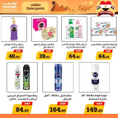 عروض نهاية الاسبوع من أولاد رجب 20