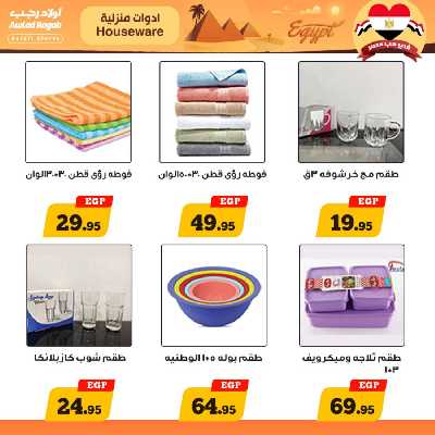 عروض نهاية الاسبوع من أولاد رجب 22