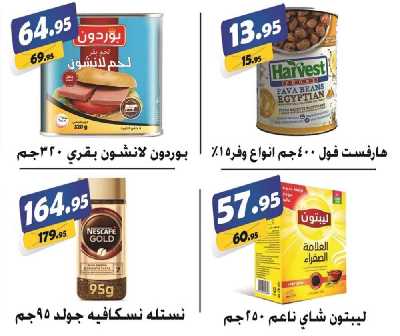 العروض الاسبوعيه من الفرجانى 10