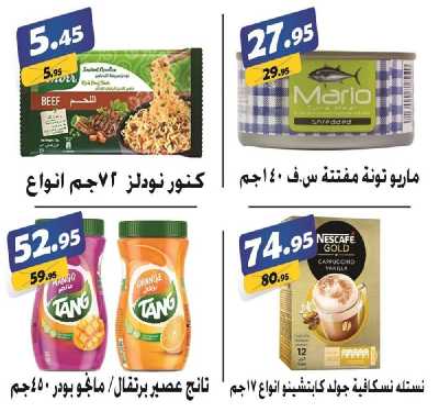 العروض الاسبوعيه من الفرجانى 11