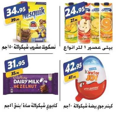 العروض الاسبوعيه من الفرجانى 13