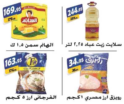 العروض الاسبوعيه من الفرجانى 14