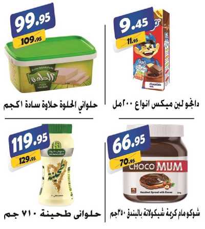 العروض الاسبوعيه من الفرجانى 15