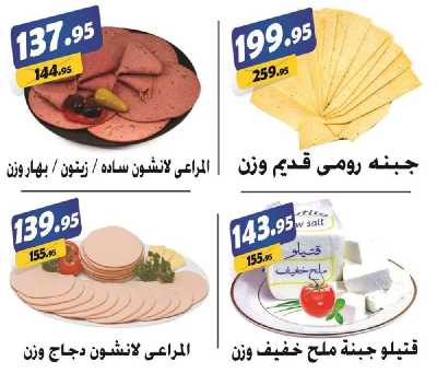 العروض الاسبوعيه من الفرجانى 16