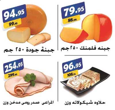 العروض الاسبوعيه من الفرجانى 17