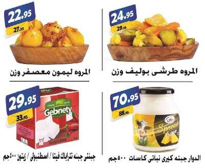العروض الاسبوعيه من الفرجانى 18
