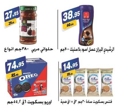 العروض الاسبوعيه من الفرجانى 19