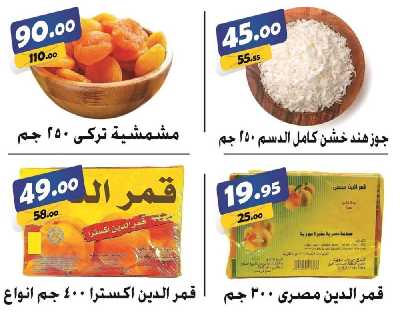العروض الاسبوعيه من الفرجانى 2