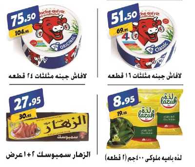 العروض الاسبوعيه من الفرجانى 20
