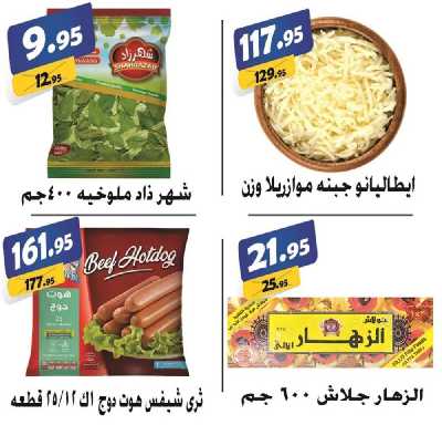 العروض الاسبوعيه من الفرجانى 21