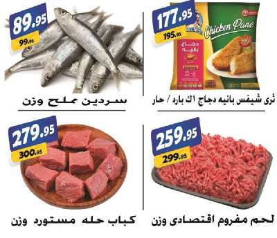 العروض الاسبوعيه من الفرجانى 22