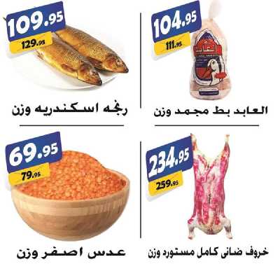 العروض الاسبوعيه من الفرجانى 23