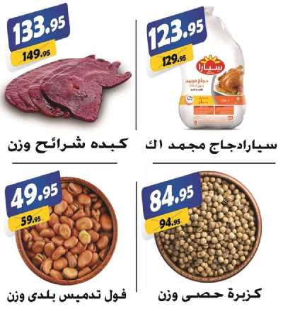 العروض الاسبوعيه من الفرجانى 24