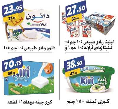 العروض الاسبوعيه من الفرجانى 25