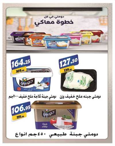 العروض الاسبوعيه من الفرجانى 26