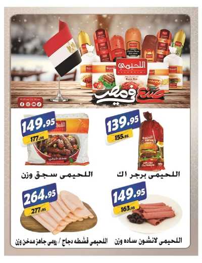 العروض الاسبوعيه من الفرجانى 27