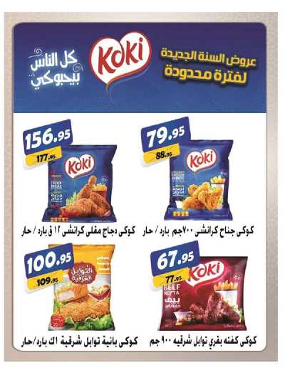 العروض الاسبوعيه من الفرجانى 28