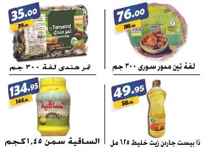 العروض الاسبوعيه من الفرجانى 3