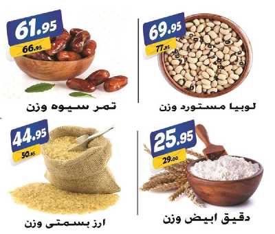 العروض الاسبوعيه من الفرجانى 30