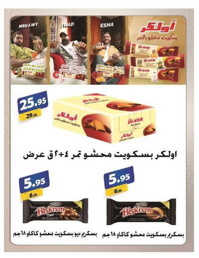 العروض الاسبوعيه من الفرجانى 31