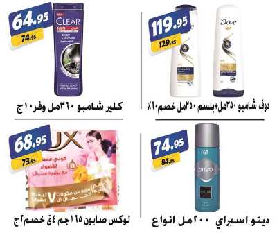 العروض الاسبوعيه من الفرجانى 32