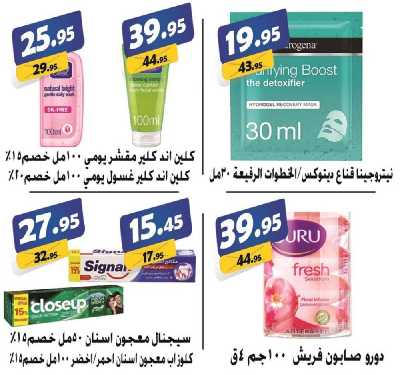 العروض الاسبوعيه من الفرجانى 33