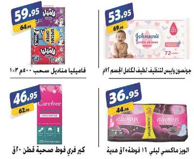 العروض الاسبوعيه من الفرجانى 34