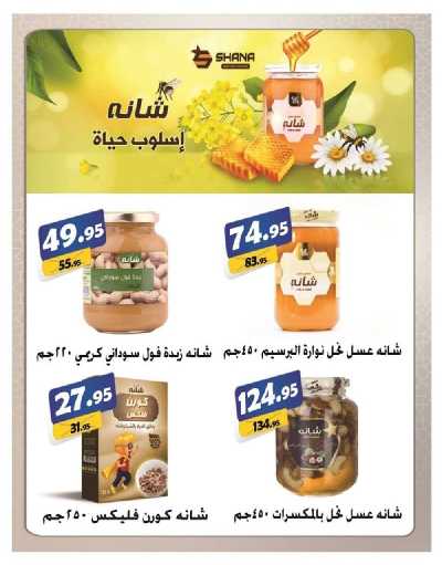 العروض الاسبوعيه من الفرجانى 35