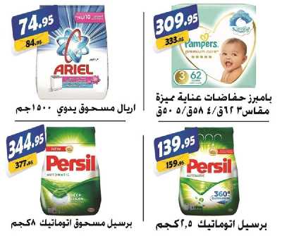 العروض الاسبوعيه من الفرجانى 36