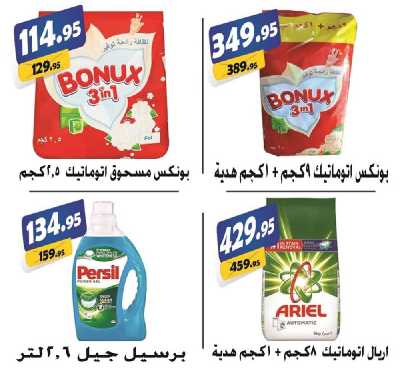 العروض الاسبوعيه من الفرجانى 37