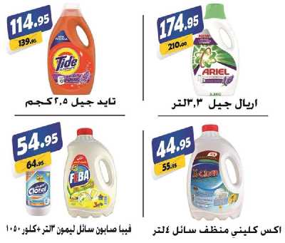 العروض الاسبوعيه من الفرجانى 38