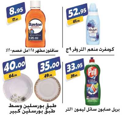 العروض الاسبوعيه من الفرجانى 39
