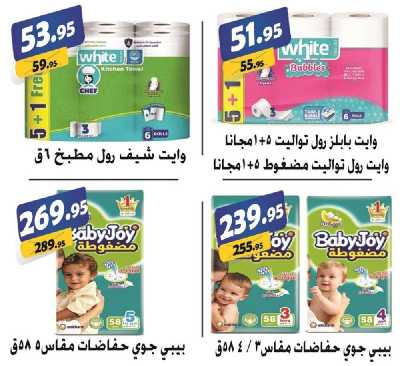 العروض الاسبوعيه من الفرجانى 40
